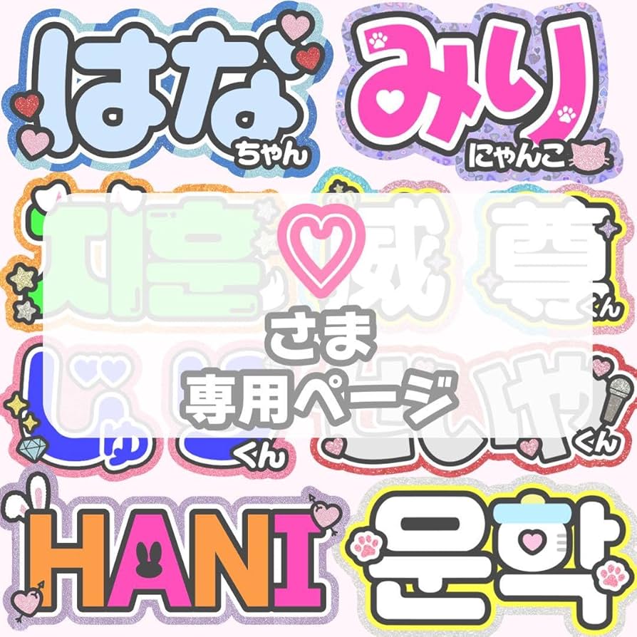s うちわ文字 オーダー 団扇屋さん ハングル 連結 Amazon.co.jp: うちわ文字 オーダーページ 団扇屋さん ハングル